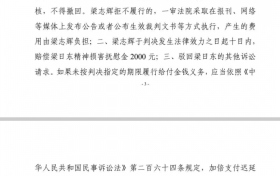 广州烹饪协会会会长梁日东名誉权纠纷案终审判决的通报