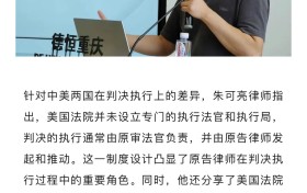 市律协联合德恒重庆成功举办“内地法院判决、仲裁裁决在美国的认可与执行”专题分享会