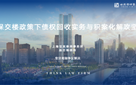 世其律所陈忠楠律师为中建四局法务骨干培训班授课，解析保交楼政策下债权回收实务
