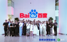 走进百度，探索 AI 法律新时代