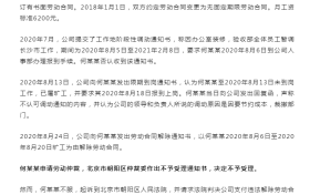 新才略李铁律师说法：员工旷工10余天，公司解雇却被判赔了20万，这是怎么一回事？