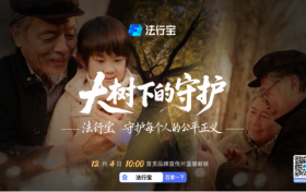 科技赋能法律普惠：  法行宝以AI技术守护每个人的公平正义