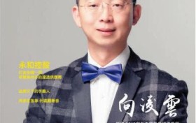 十分钟改变世界:向凌云院士用技术回答时代的质疑